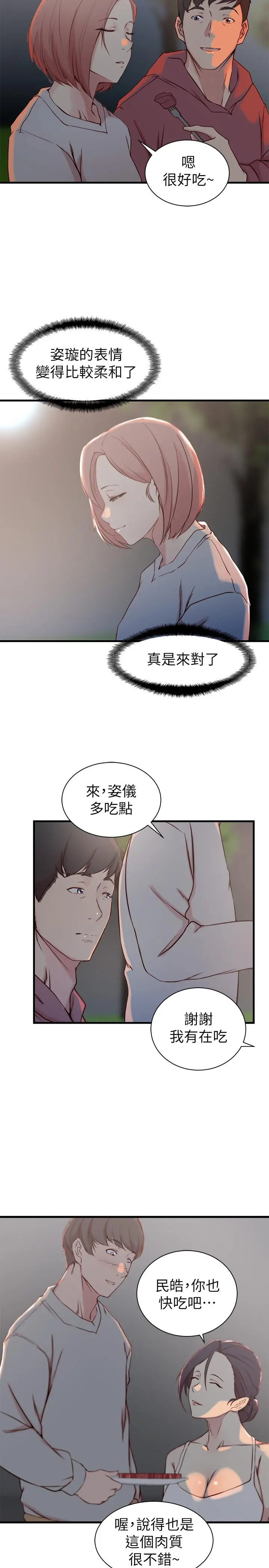 老婆的姊姊 - 第16话-我到底都做了什么... - page 24