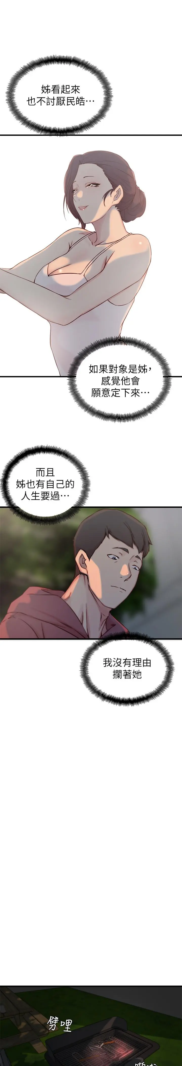 老婆的姊姊 - 第16话-我到底都做了什么... - page 26