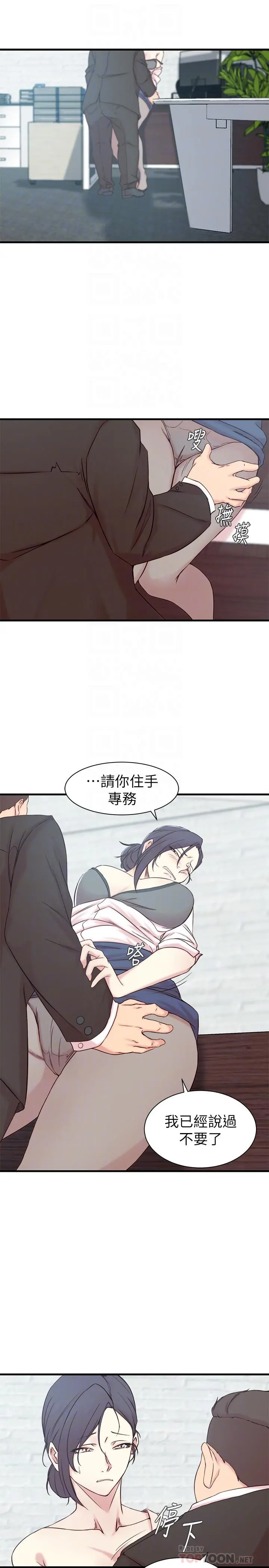 老婆的姊姊 - 第22话-我想了解大姨子 - page 4