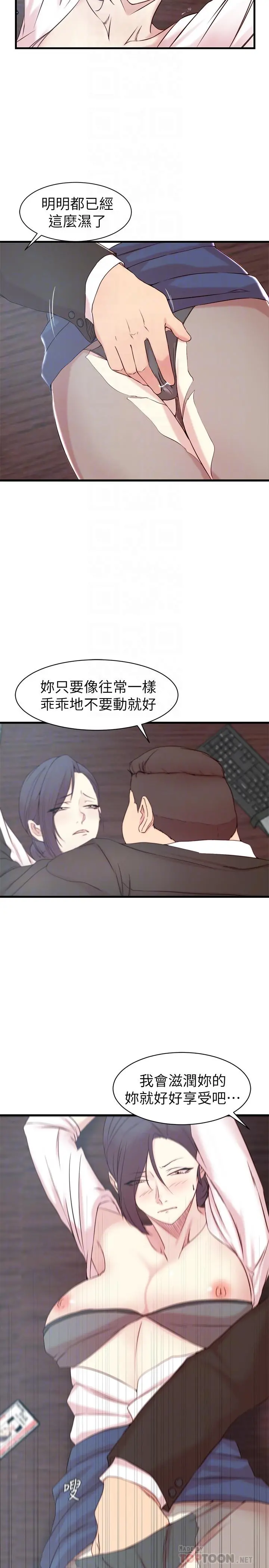 老婆的姊姊 - 第22话-我想了解大姨子 - page 12
