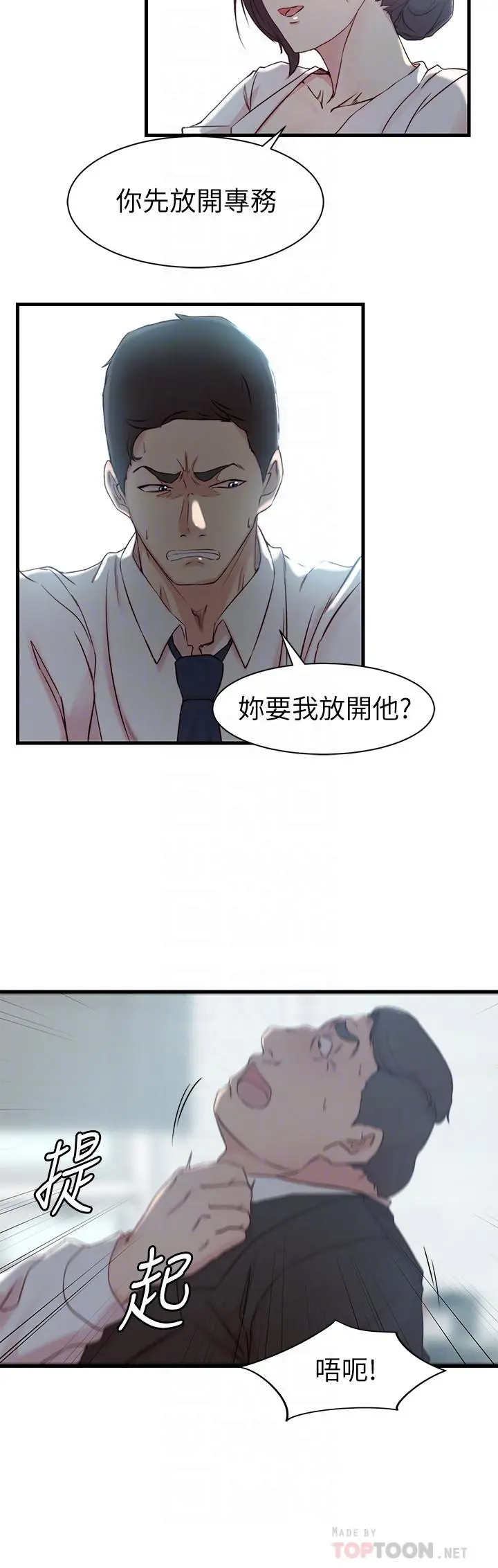 老婆的姊姊 - 第22话-我想了解大姨子 - page 16