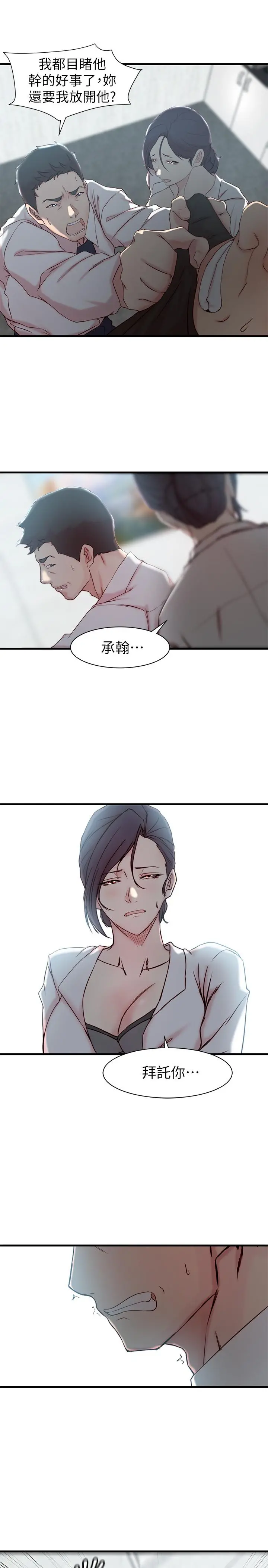 老婆的姊姊 - 第22话-我想了解大姨子 - page 17