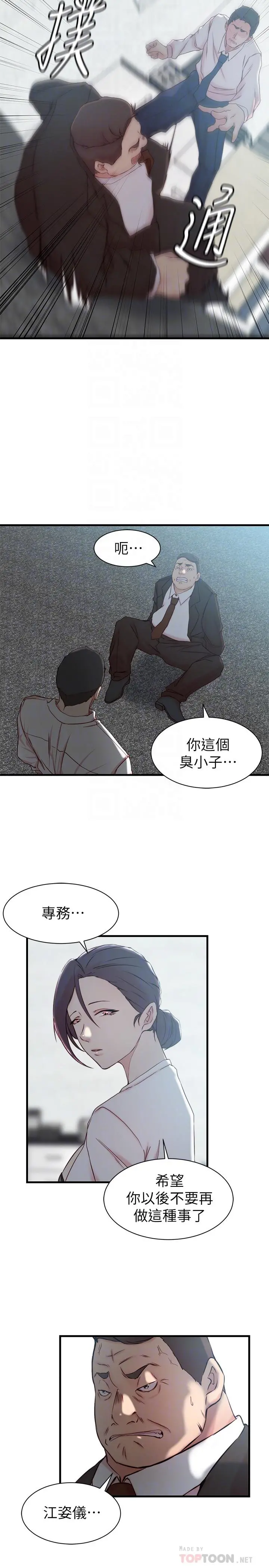 老婆的姊姊 - 第22话-我想了解大姨子 - page 18