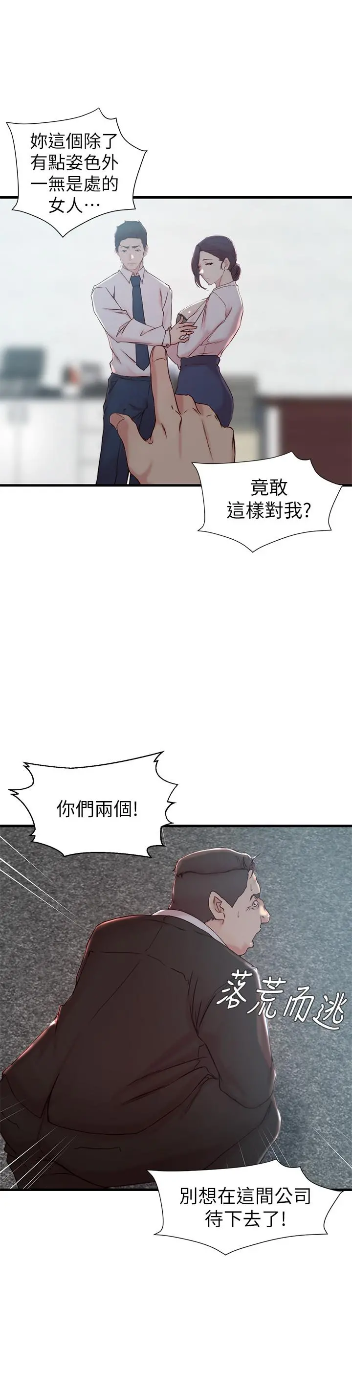 老婆的姊姊 - 第22话-我想了解大姨子 - page 19