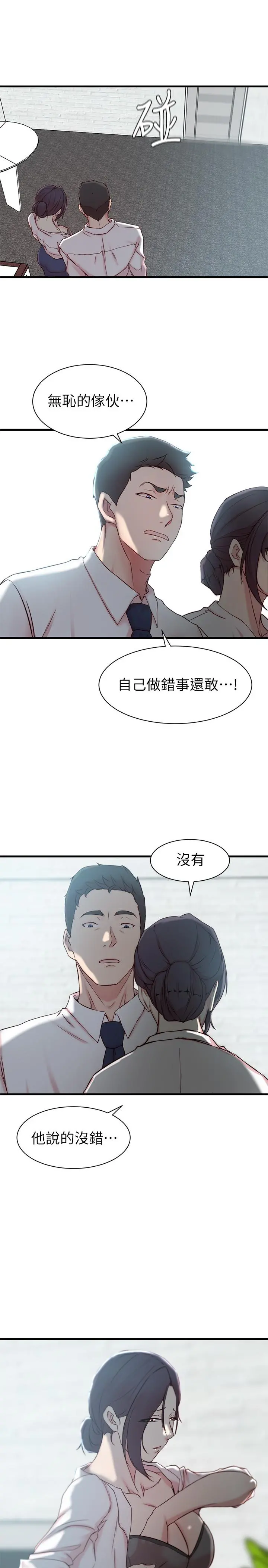 老婆的姊姊 - 第22话-我想了解大姨子 - page 20