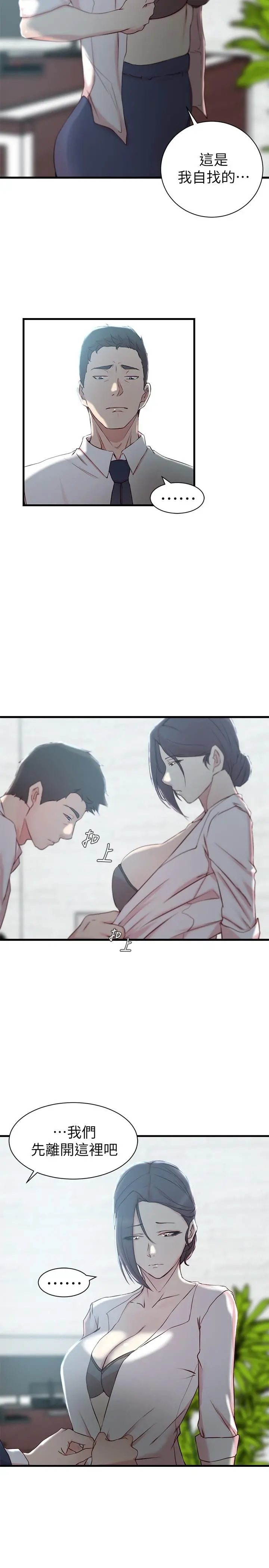 老婆的姊姊 - 第22话-我想了解大姨子 - page 21