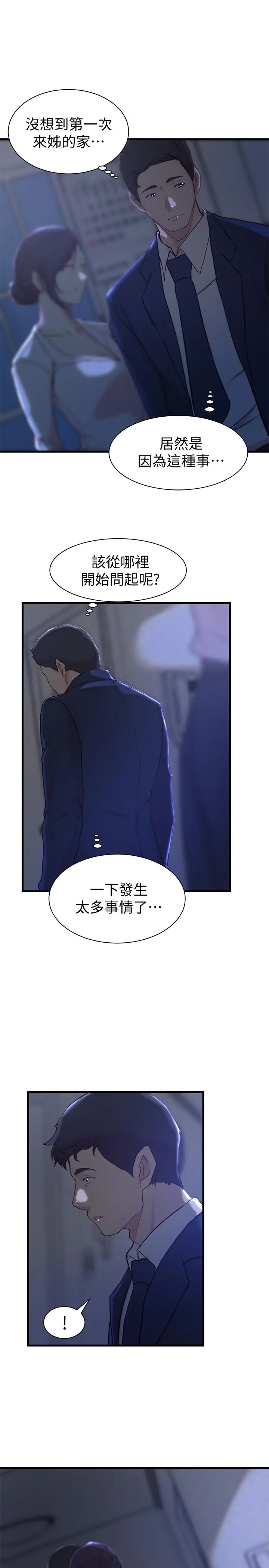 老婆的姊姊 - 第22话-我想了解大姨子 - page 24