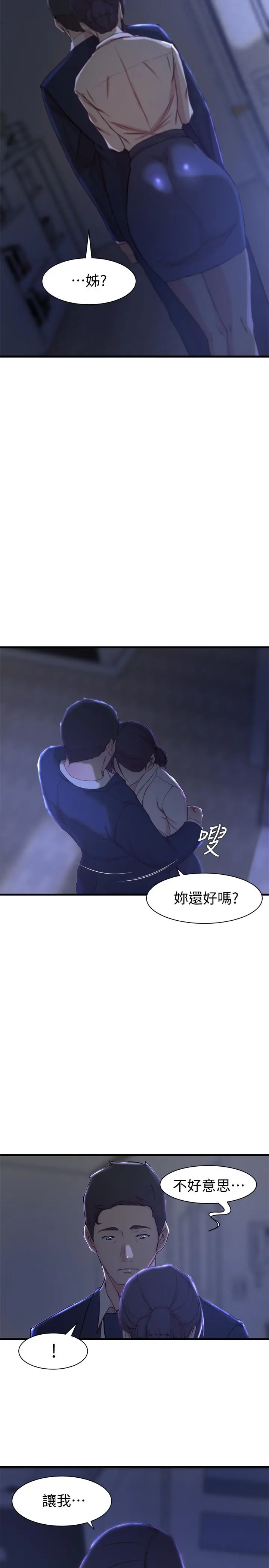 老婆的姊姊 - 第22话-我想了解大姨子 - page 25