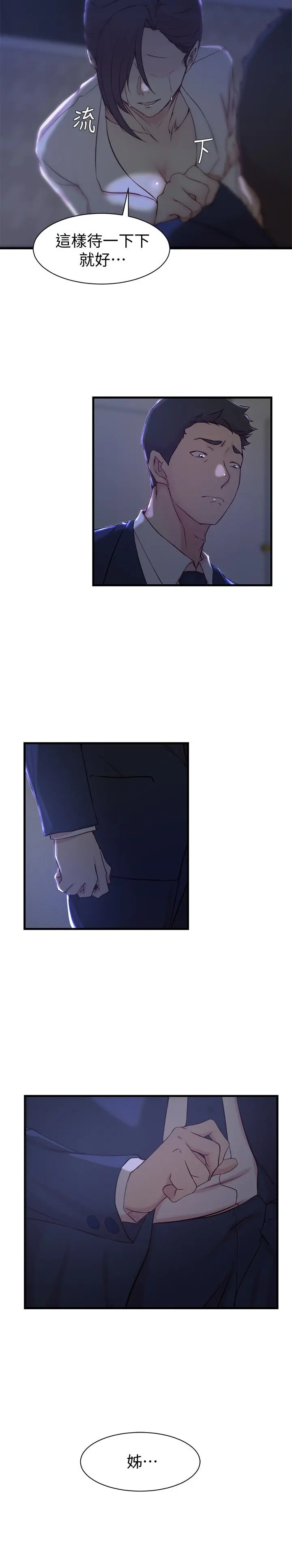 老婆的姊姊 - 第22话-我想了解大姨子 - page 26