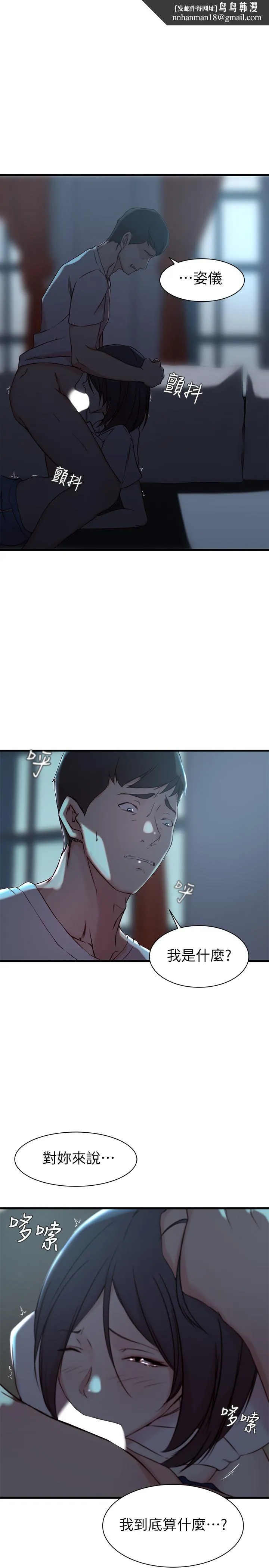 老婆的姊姊 - 第18话-在老婆睡着的房间外跟姐 - page 1