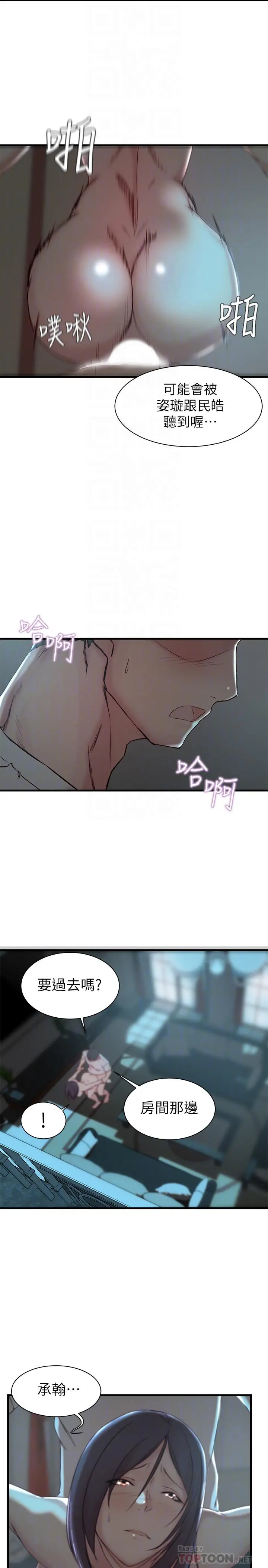 老婆的姊姊 - 第18话-在老婆睡着的房间外跟姐 - page 14