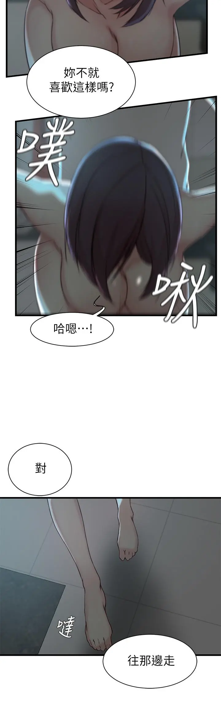 老婆的姊姊 - 第18话-在老婆睡着的房间外跟姐 - page 15