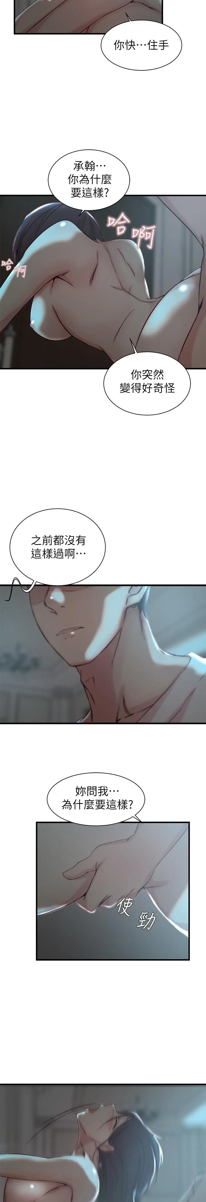 老婆的姊姊 - 第18话-在老婆睡着的房间外跟姐 - page 17