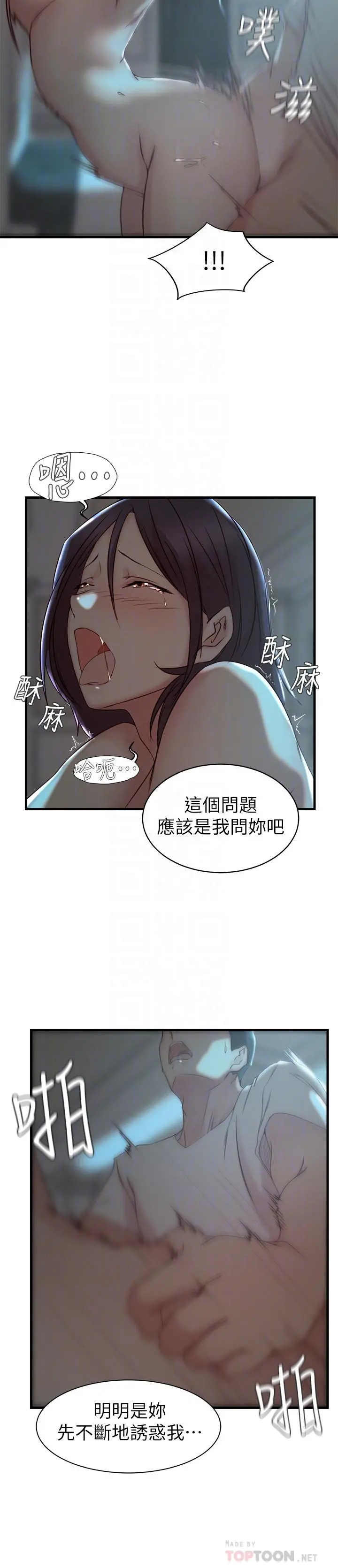 老婆的姊姊 - 第18话-在老婆睡着的房间外跟姐 - page 18