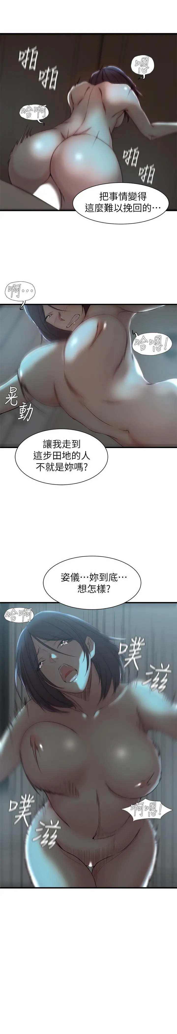 老婆的姊姊 - 第18话-在老婆睡着的房间外跟姐 - page 19