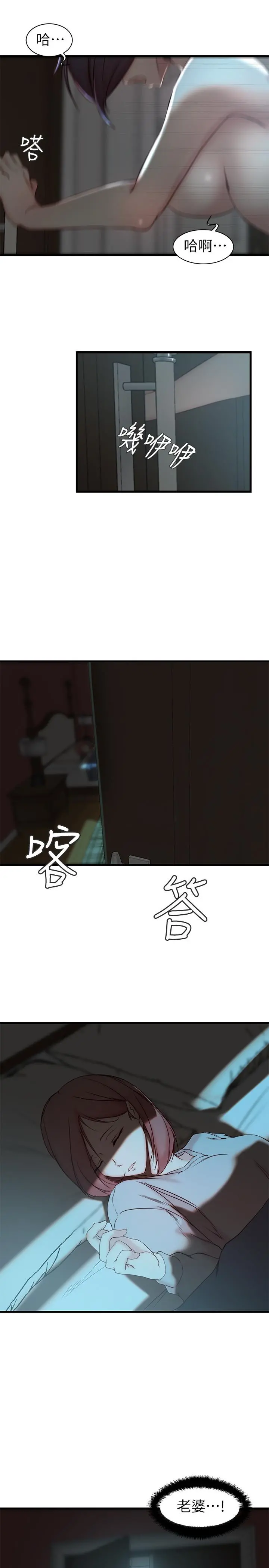 老婆的姊姊 - 第18话-在老婆睡着的房间外跟姐 - page 20