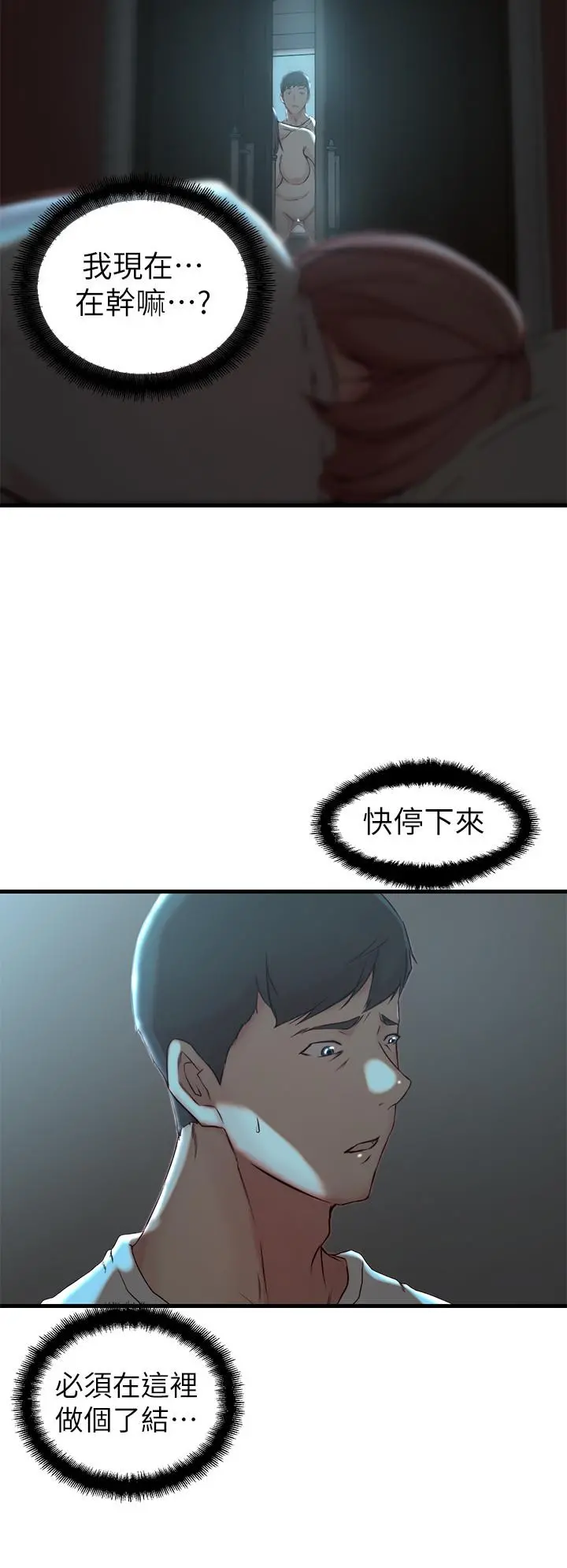 老婆的姊姊 - 第18话-在老婆睡着的房间外跟姐 - page 21