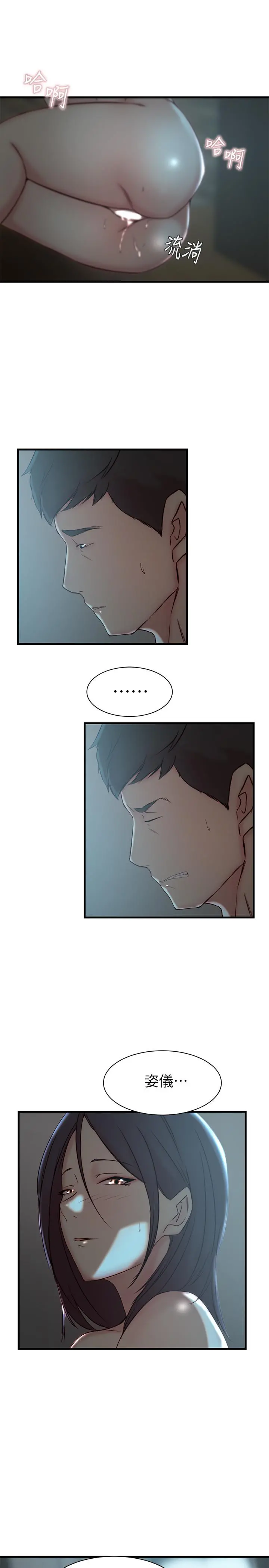 老婆的姊姊 - 第18话-在老婆睡着的房间外跟姐 - page 25