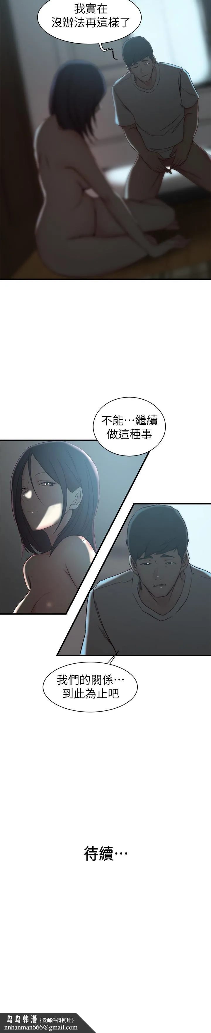 老婆的姊姊 - 第18话-在老婆睡着的房间外跟姐 - page 26