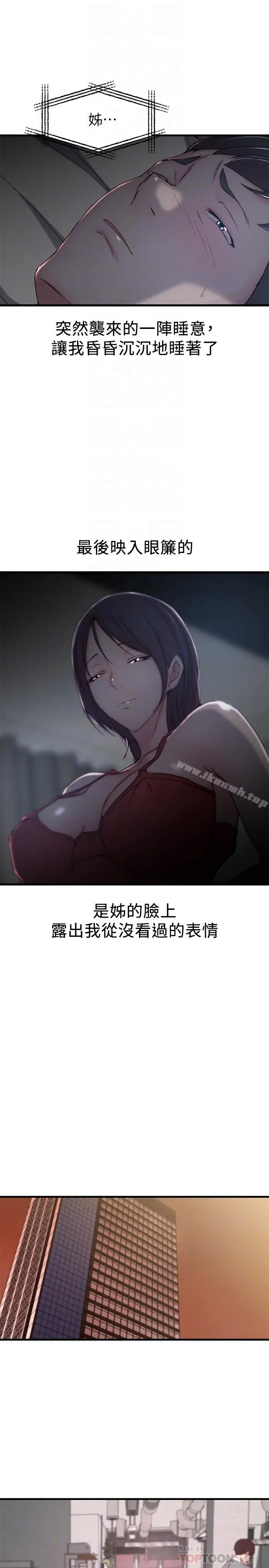 老婆的姊姊 - 第9话-妹夫的慾望爆发 - page 10
