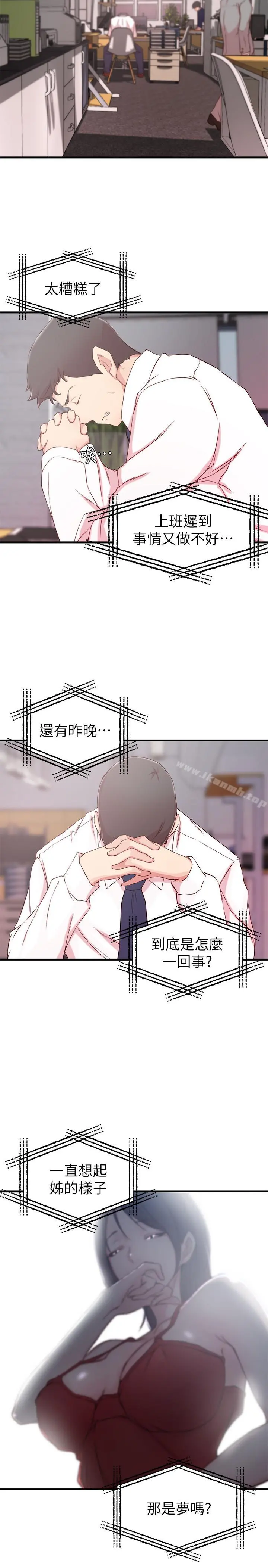 老婆的姊姊 - 第9话-妹夫的慾望爆发 - page 11