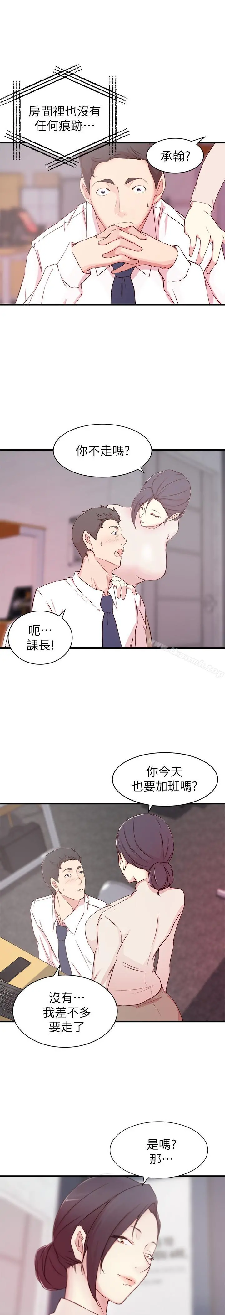 老婆的姊姊 - 第9话-妹夫的慾望爆发 - page 13