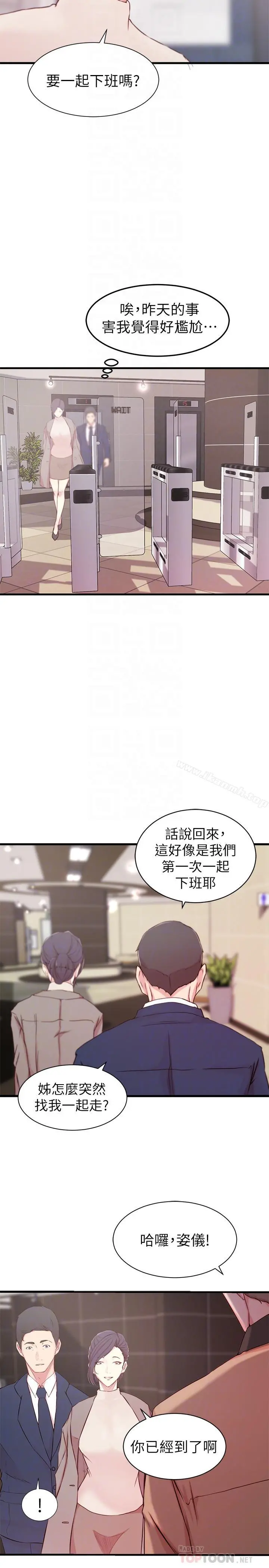 老婆的姊姊 - 第9话-妹夫的慾望爆发 - page 14