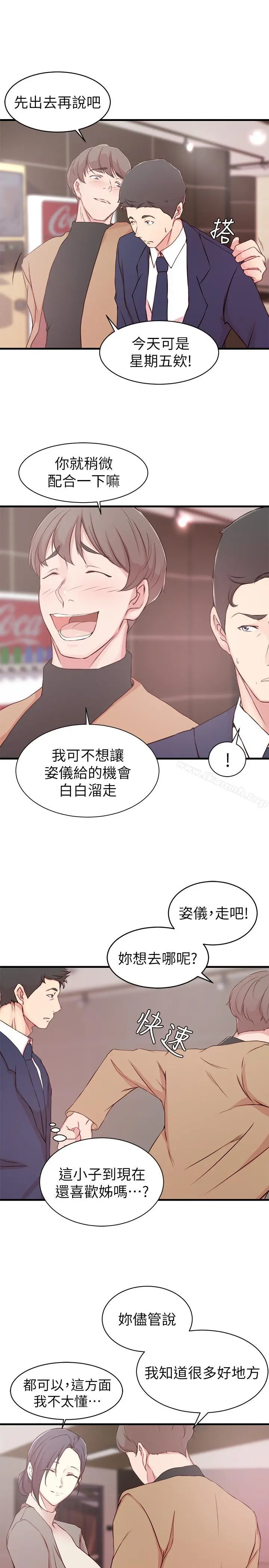老婆的姊姊 - 第9话-妹夫的慾望爆发 - page 17