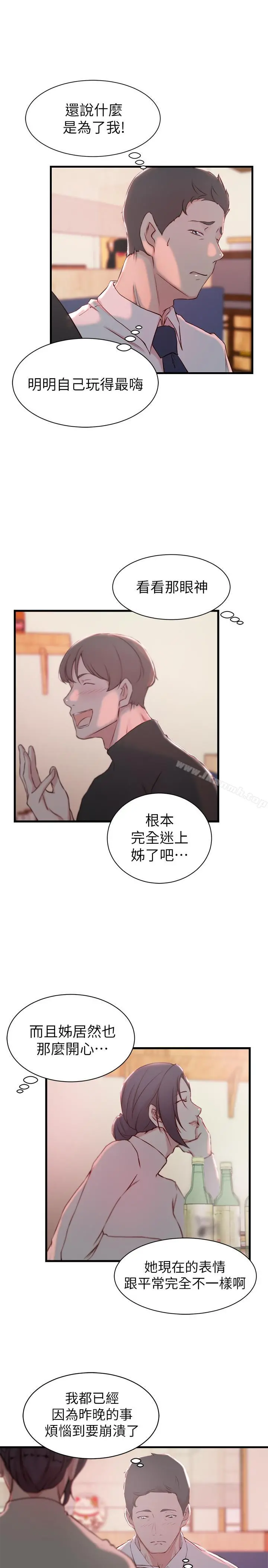 老婆的姊姊 - 第9话-妹夫的慾望爆发 - page 20