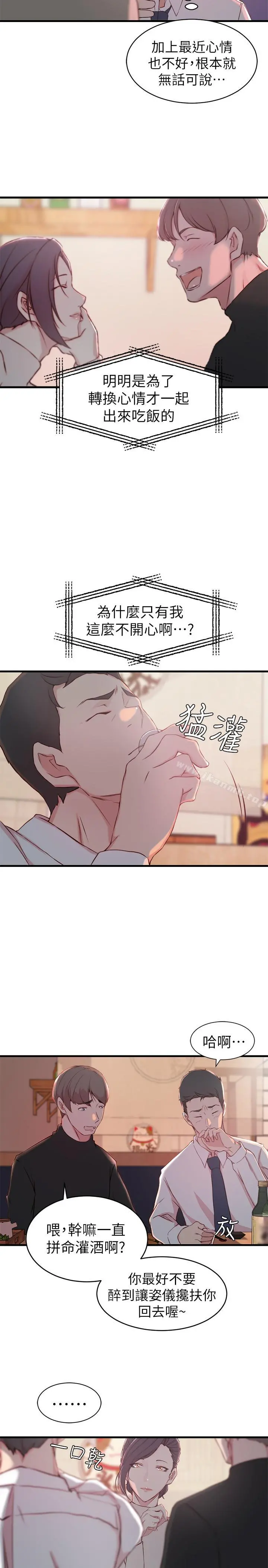 老婆的姊姊 - 第9话-妹夫的慾望爆发 - page 21