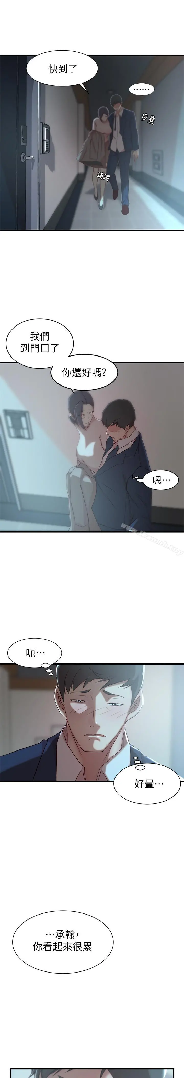 老婆的姊姊 - 第9话-妹夫的慾望爆发 - page 23