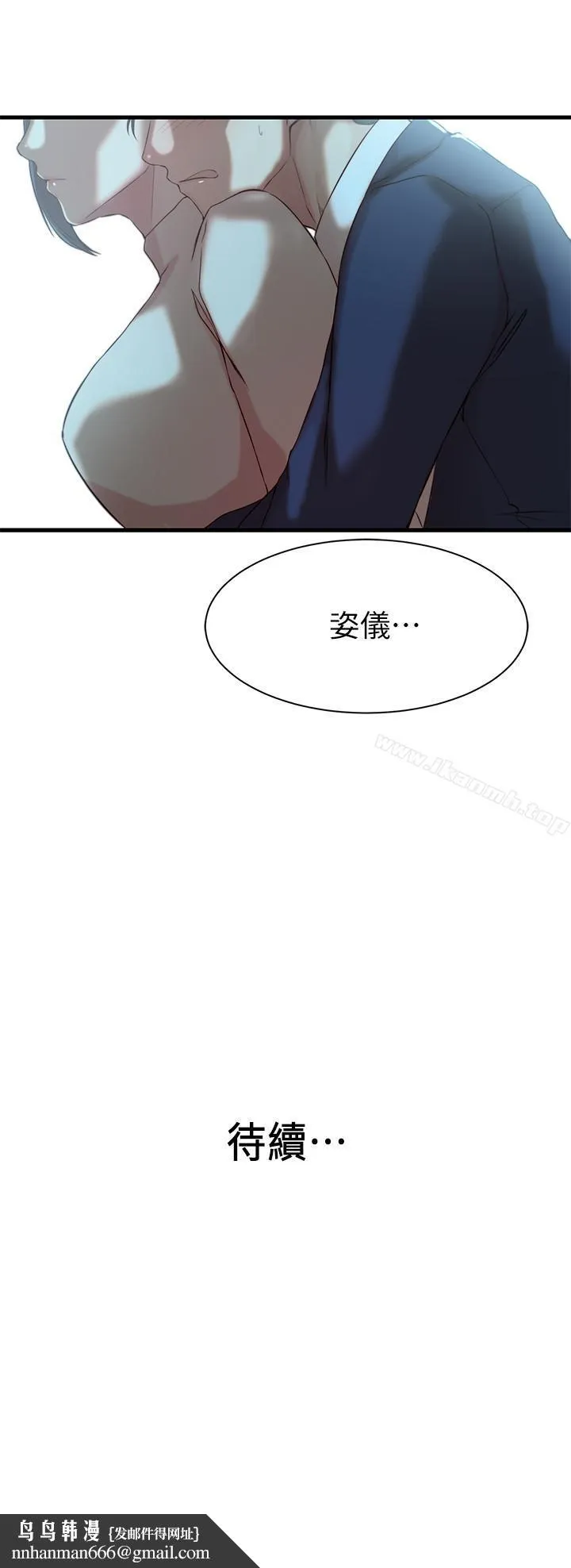 老婆的姊姊 - 第9话-妹夫的慾望爆发 - page 27