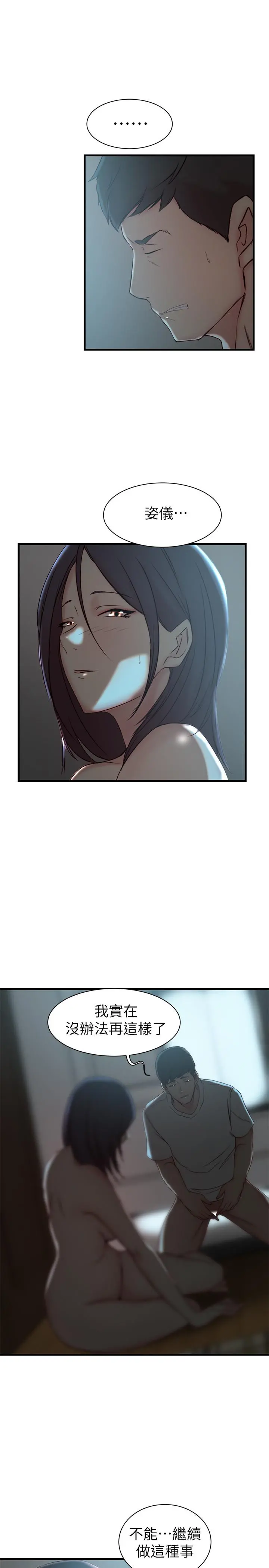 老婆的姊姊 - 第19话-抉择 - page 2