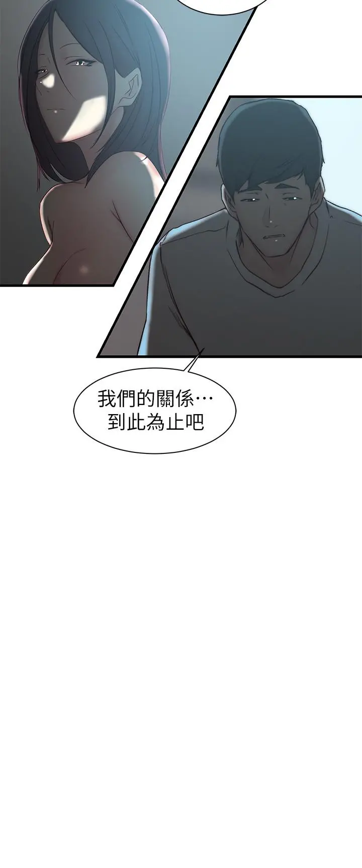 老婆的姊姊 - 第19话-抉择 - page 3