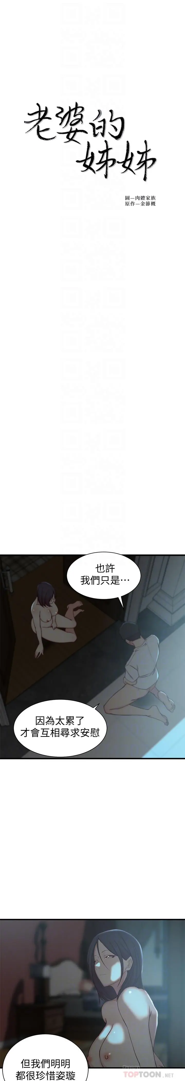老婆的姊姊 - 第19话-抉择 - page 4