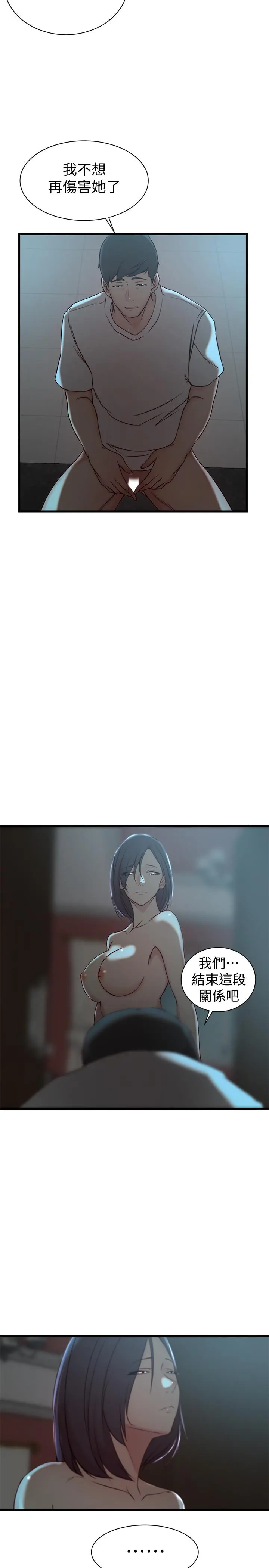老婆的姊姊 - 第19话-抉择 - page 5