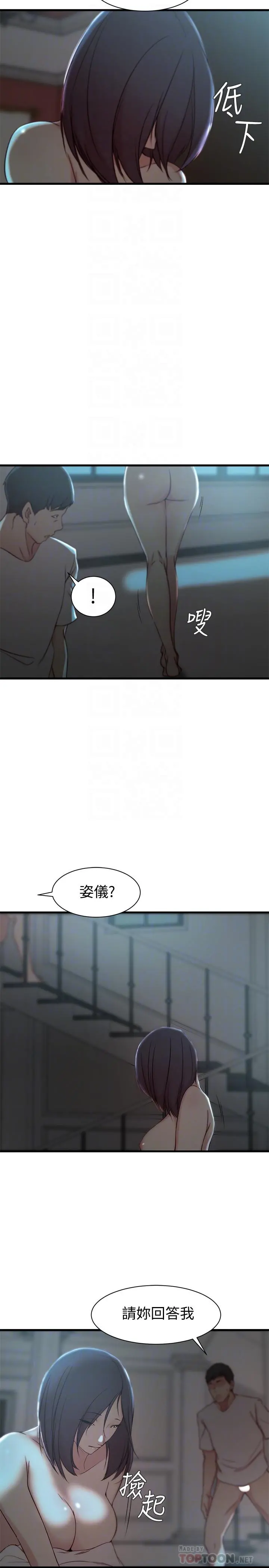 老婆的姊姊 - 第19话-抉择 - page 6