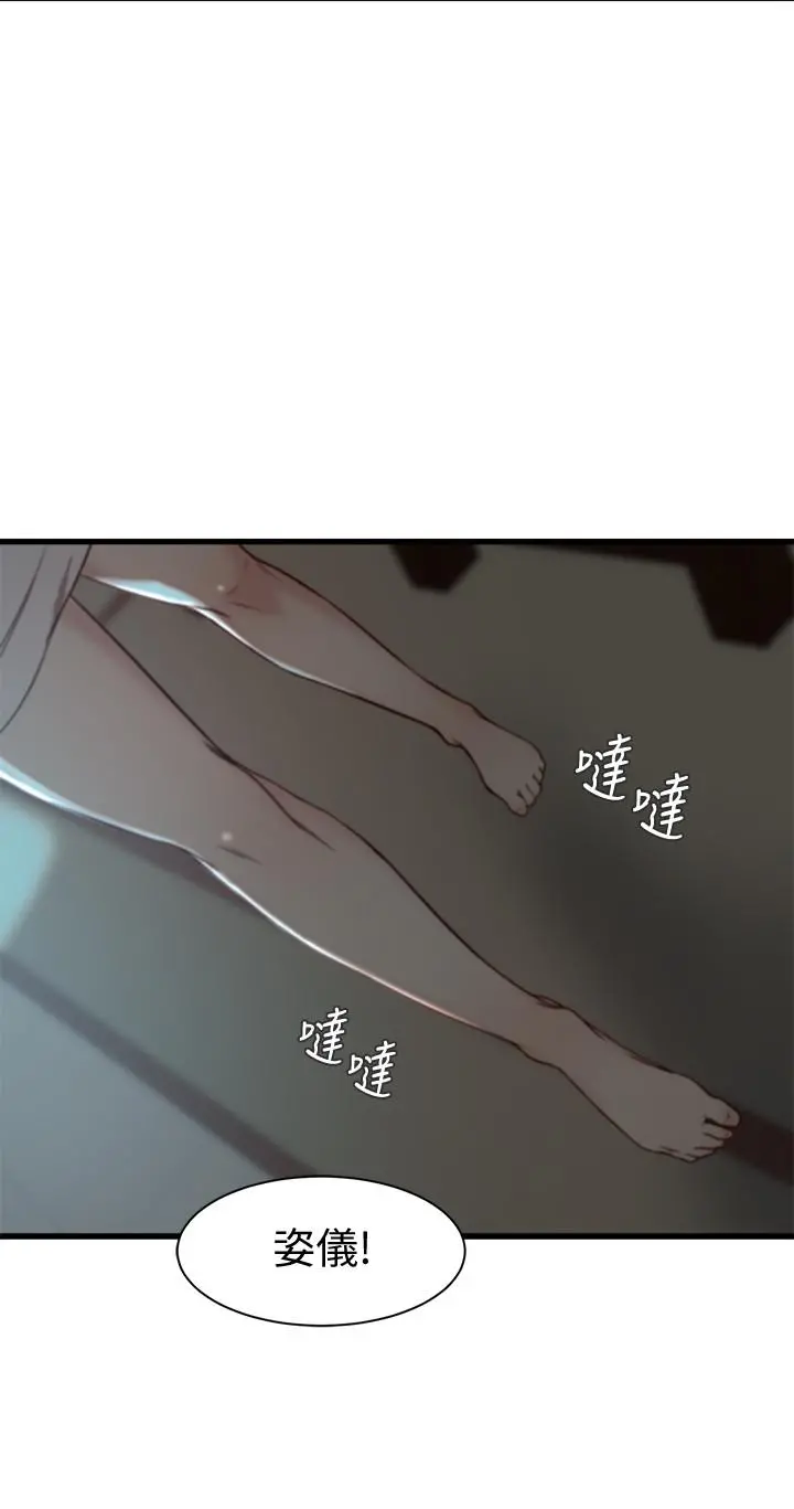 老婆的姊姊 - 第19话-抉择 - page 7