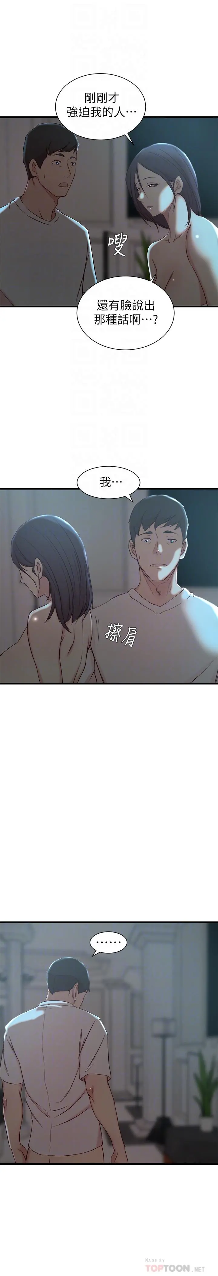 老婆的姊姊 - 第19话-抉择 - page 8