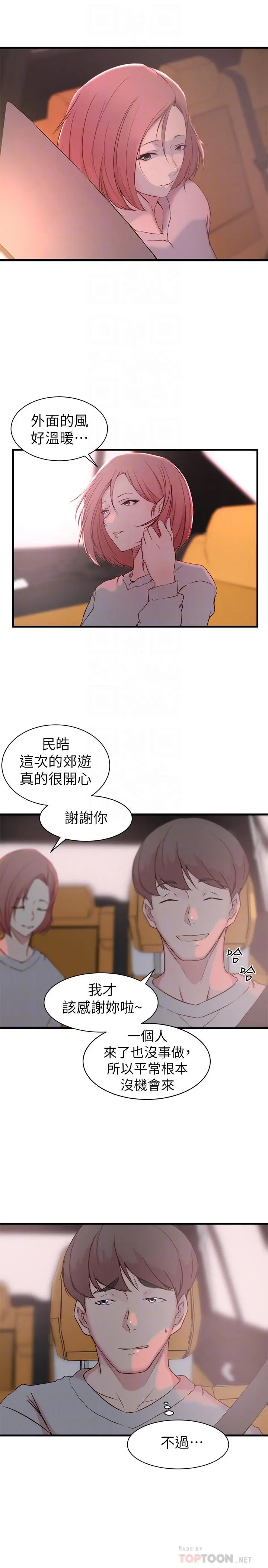 老婆的姊姊 - 第19话-抉择 - page 10