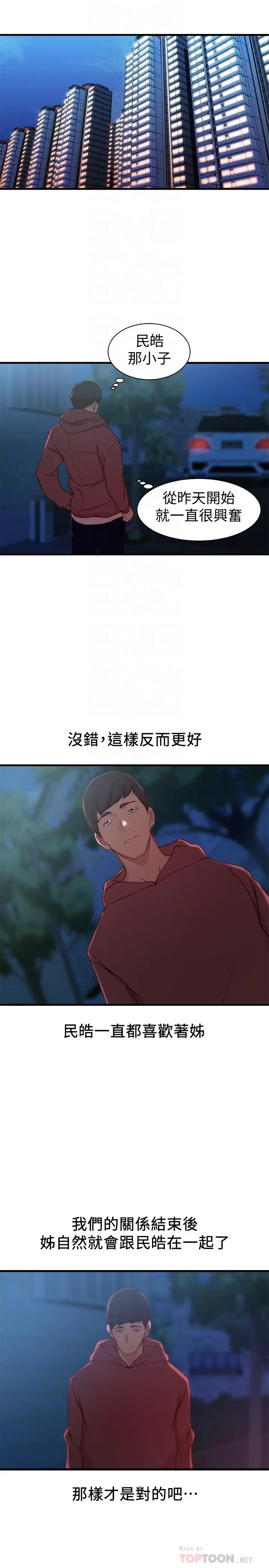 老婆的姊姊 - 第19话-抉择 - page 12