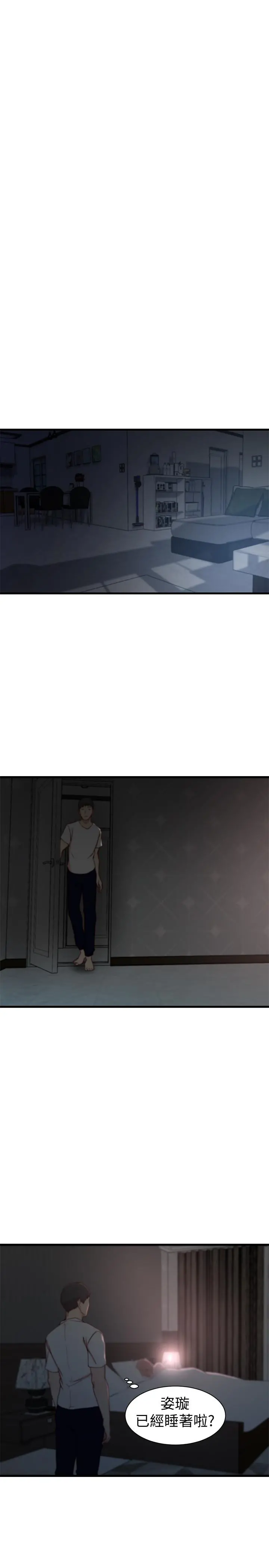 老婆的姊姊 - 第19话-抉择 - page 13