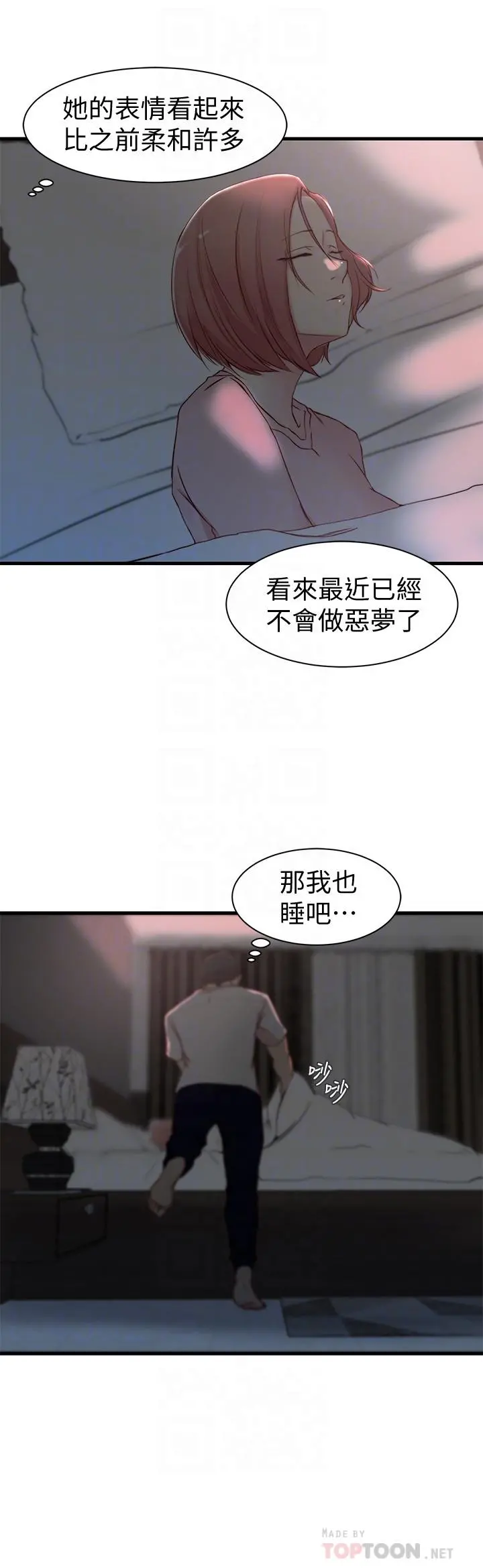 老婆的姊姊 - 第19话-抉择 - page 14