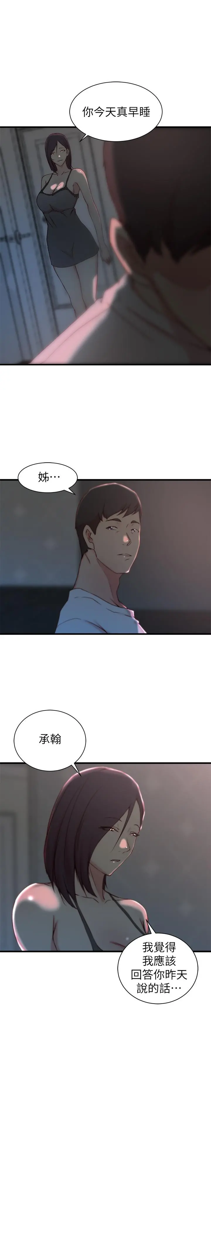 老婆的姊姊 - 第19话-抉择 - page 15