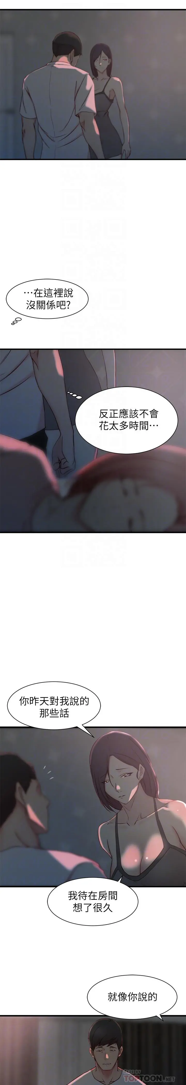 老婆的姊姊 - 第19话-抉择 - page 16
