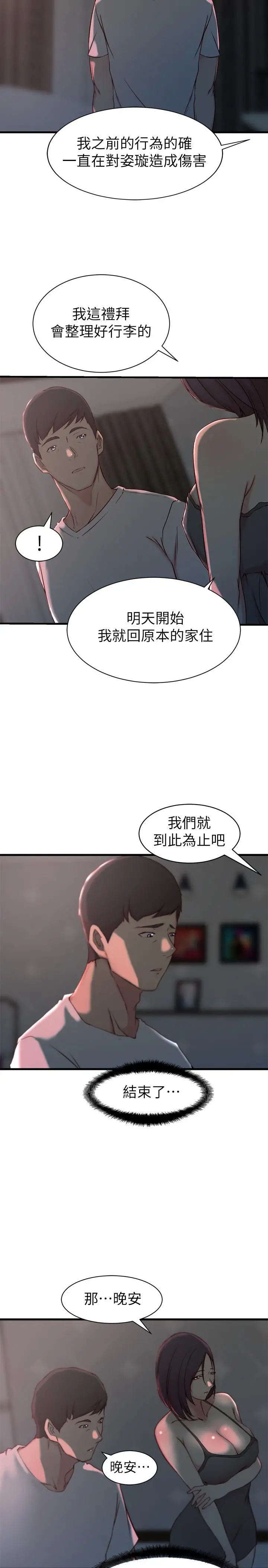 老婆的姊姊 - 第19话-抉择 - page 17