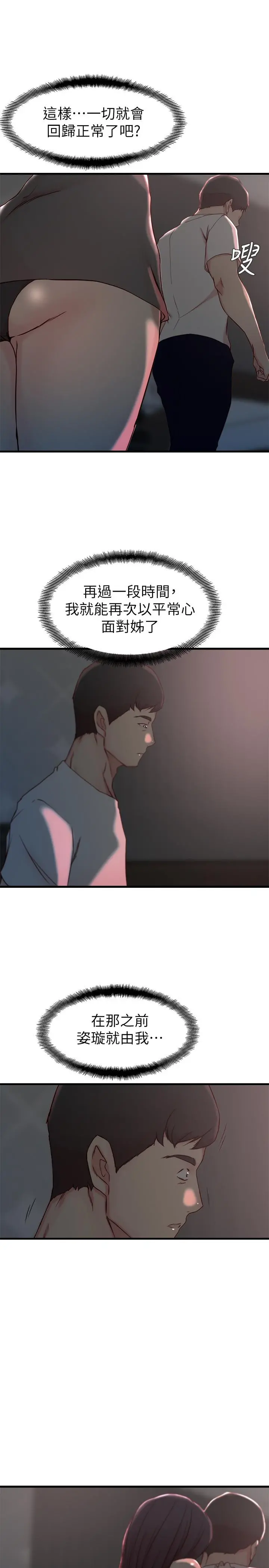老婆的姊姊 - 第19话-抉择 - page 19