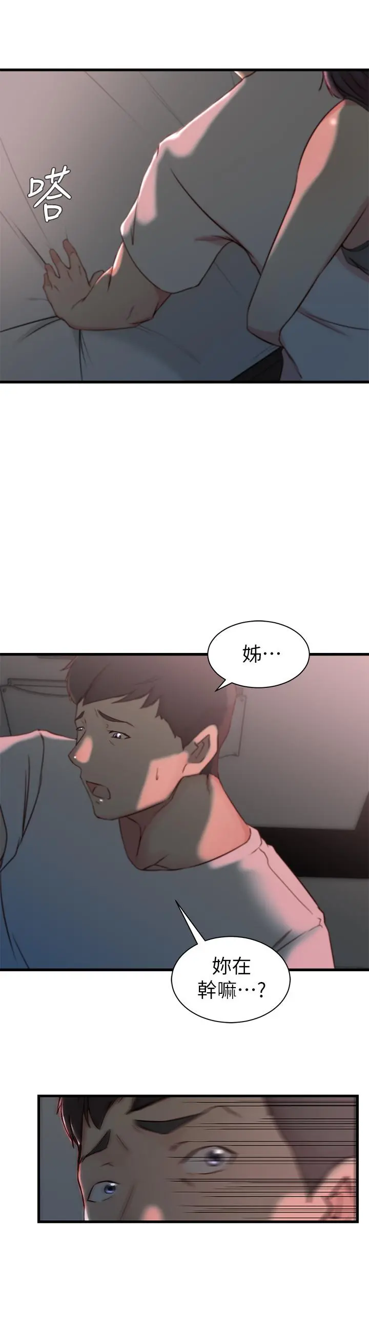 老婆的姊姊 - 第19话-抉择 - page 21