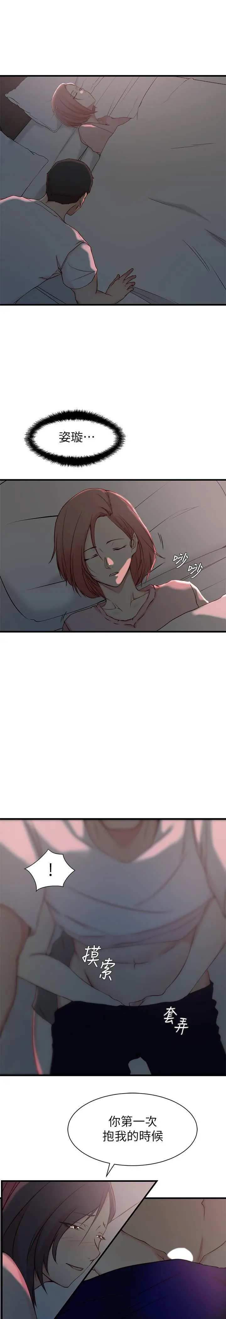老婆的姊姊 - 第19话-抉择 - page 22