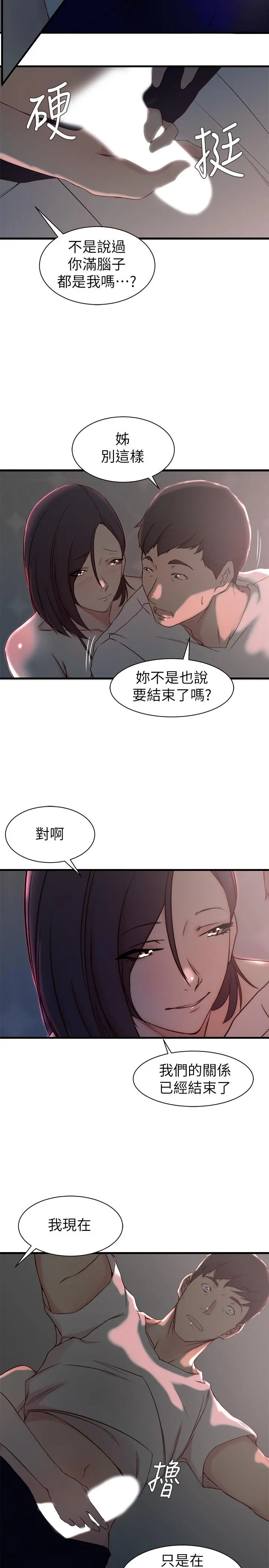 老婆的姊姊 - 第19话-抉择 - page 23
